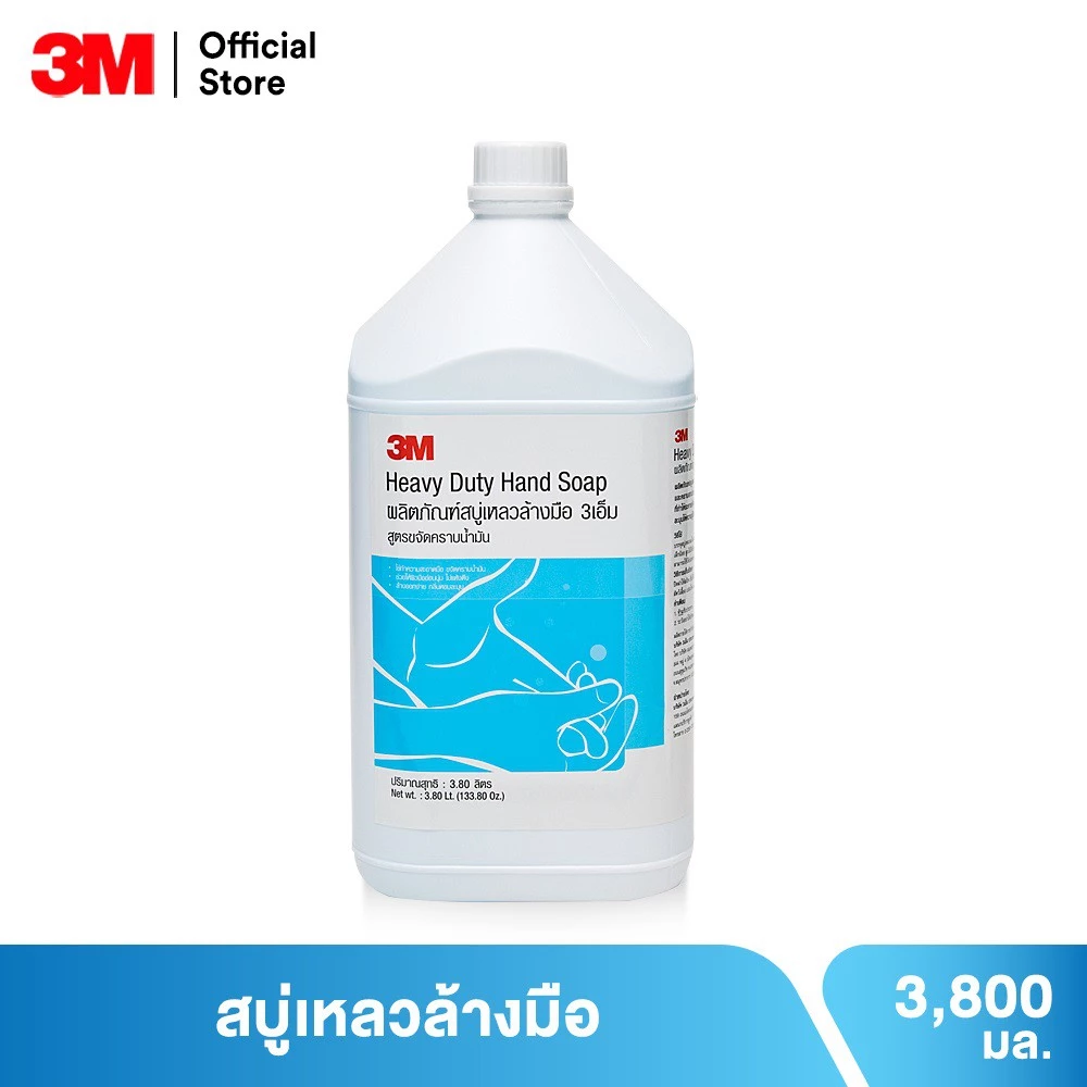 3เอ็ม สบู่เหลวล้างมือ สูตรขจัดคราบน้ำมัน ขนาด 3.8 ลิตร 3M HEAVY DUTY HAND SOAP
