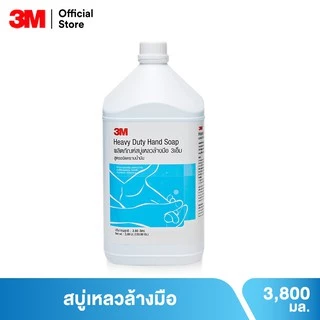 3เอ็ม สบู่เหลวล้างมือ สูตรขจัดคราบน้ำมัน ขนาด 3.8 ลิตร 3M HEAVY DUTY HAND SOAP