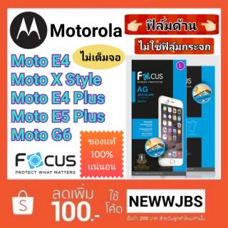 Focus 👉ฟิล์ม​ด้าน👈 ​
Moto​rola​
รุ่น
Moto E4
Moto X Style
Moto​ E4 Plus​
Moto​ E5 Plus​
Moto​ G6