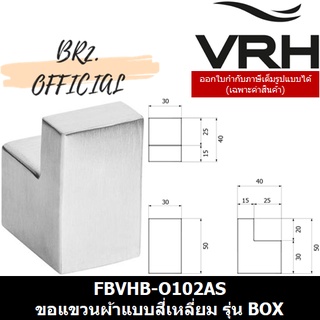 (30.09) VRH = FBVHB-O102AS ขอแขวนผ้าแบบสี่เหลี่ยม รุ่น BOX