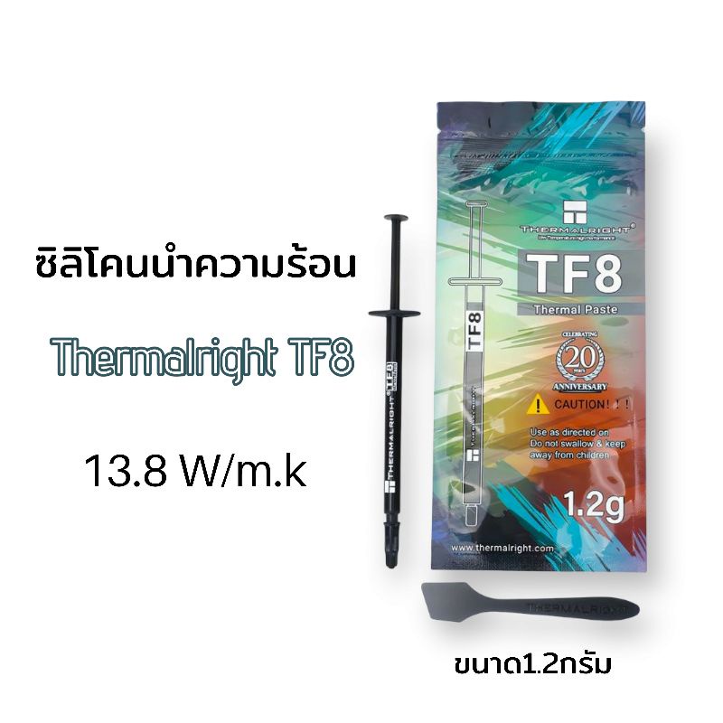 ซิลิโคนนำความร้อน Thermalright TF8 ขนาด1.2g  13.8 W/m.k /TF8 Thermal Paste 1.2g