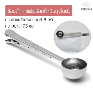 ช้อนตักกาแฟสแตนเลส ขนาด 6-8 กรัม พร้อมที่หนีบถุงกาแฟ Stainless Coffee Spoon with sealing clip