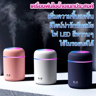 ⭐️ราคาดีสุด⭐️เครื่องพ่นไอน้ำอโรม่า ขนาด 300 ml.ฟอกอากาศ มีไฟ LED เปลี่ยนสีได้ ขนาดพกพา USB