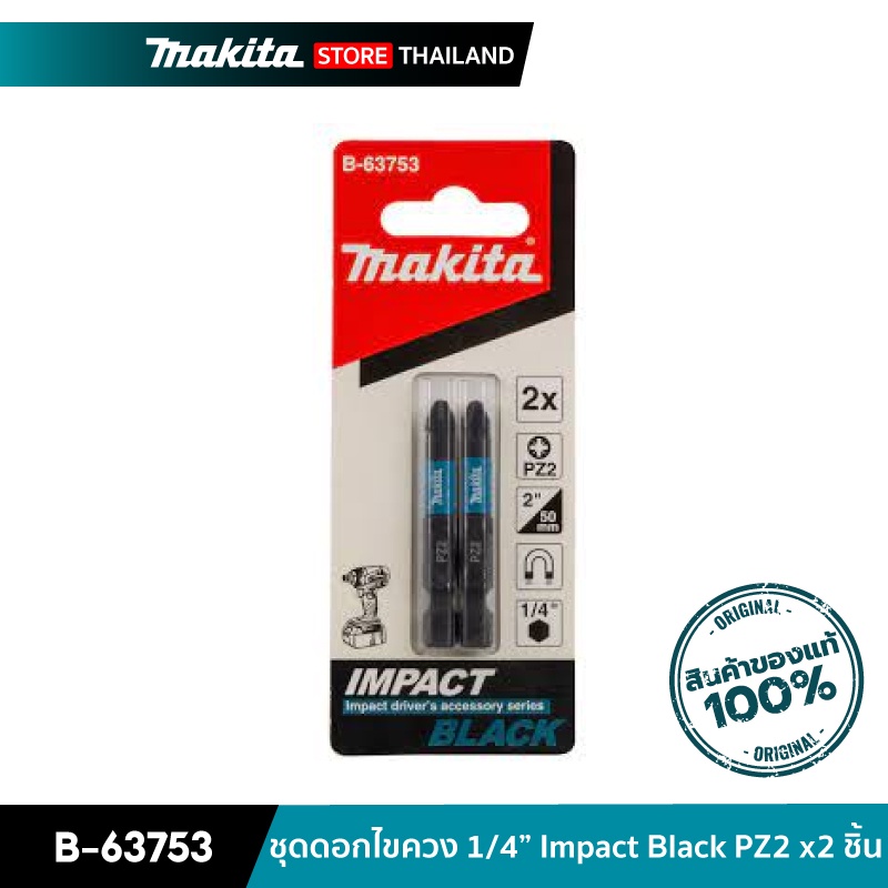 MAKITA B-63753 : ชุดดอกไขควง 1/4 นิ้ว Impact Black PZ2 จำนวน 2 ชิ้น