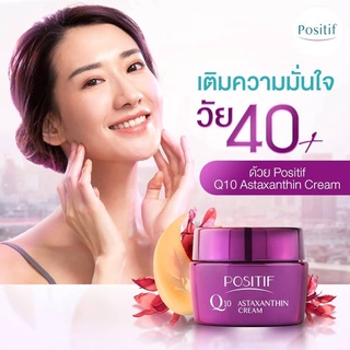 POSITIF Q10 Astaxanthin Cream 30 g. ครีมบำรุงผิว ลดเลือนริ้วรอยฟื้นฟูสภาพผิวหย่อนคล้อยให้เต่งตึงดูอ่อนวัย