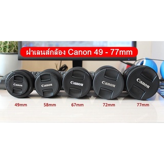 ฝาปิดหน้าเลนส์สำหรับ Canon สินค้าใหม่มือ 1