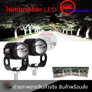 ไฟสปอร์ตไลท์ LED Mini Driving Light 1คู่ มีพัดลมระบายความร้อนในตัว ไฟสองสี ขาว-เหลืองรุ่นมีไดเวอร์(0351)