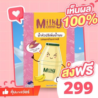 ส่งฟรี! เพิ่มน้ำนม น้ำหัวปลีเพิ่มน้ำนม *อร่อยดื่มง่าย* Milky Milky รสนมกล้วยเกาหลี เร่งน้ำนม น้ำหัวปลี หัวปลี 1300มก.