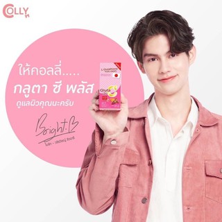 [กล่อง 4 ซอง] Colly Gluta C Plus ผลิตภัณฑ์เสริมอาหารคอลลี่ กลูต้า ซี พลัส สูตรใหม่ เพิ่มลูทีน