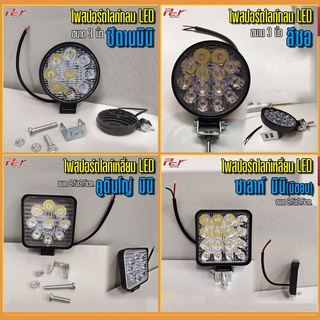 ไฟสปอร์ตไลท์ LED 10-30 V ไฟแต่งรถบรรทุก