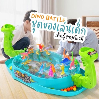 พร้อมส่ง🐊 ชุดของเล่นเด็ก DINO BATTLE