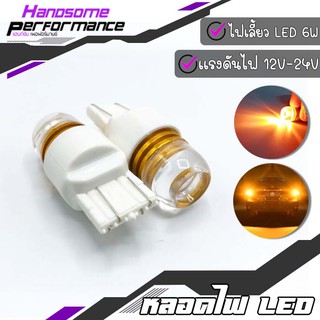 ไฟเลี้ยว ไฟถอย LED 6W 12V หลอดไฟท้าย LED สำหรับรถยนต์ 1 คู่ ขั้วเสียบ T20 ของ แต่ง คุณภาพ (( เก็บเงินปลายทางได้ ))