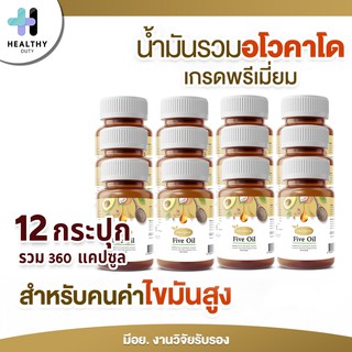 Protriva Five Oil อาหารเสริมน้ำมัน 5 ชนิด 12 กระปุก กระปุกละ 30 แคปซูล สำหรับผู้ที่ดูแล ไขมัน ความดัน