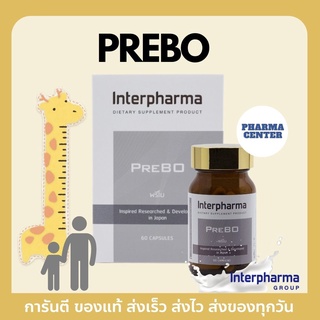 PreBO ของแท้ 100% ล็อตใหม่มาก [EXP: 11/2024] ล็อตใหม่มาก ส่งไว พรีโบ Interpharma บำรุงกระดูกและข้อ