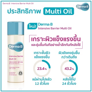 Derma:B Intensive Barrier Multi Oil 135ml ออยล์บำรุงผิวที่บางเบา