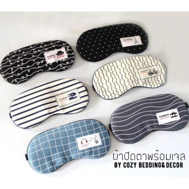 #ล้างสต๊อก ผ้าปิดตาพร้อมเจล พรีเมี่ยม Cotton100% ด้านใน