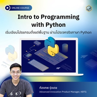 คอร์สออนไลน์ Intro to Programming with Python