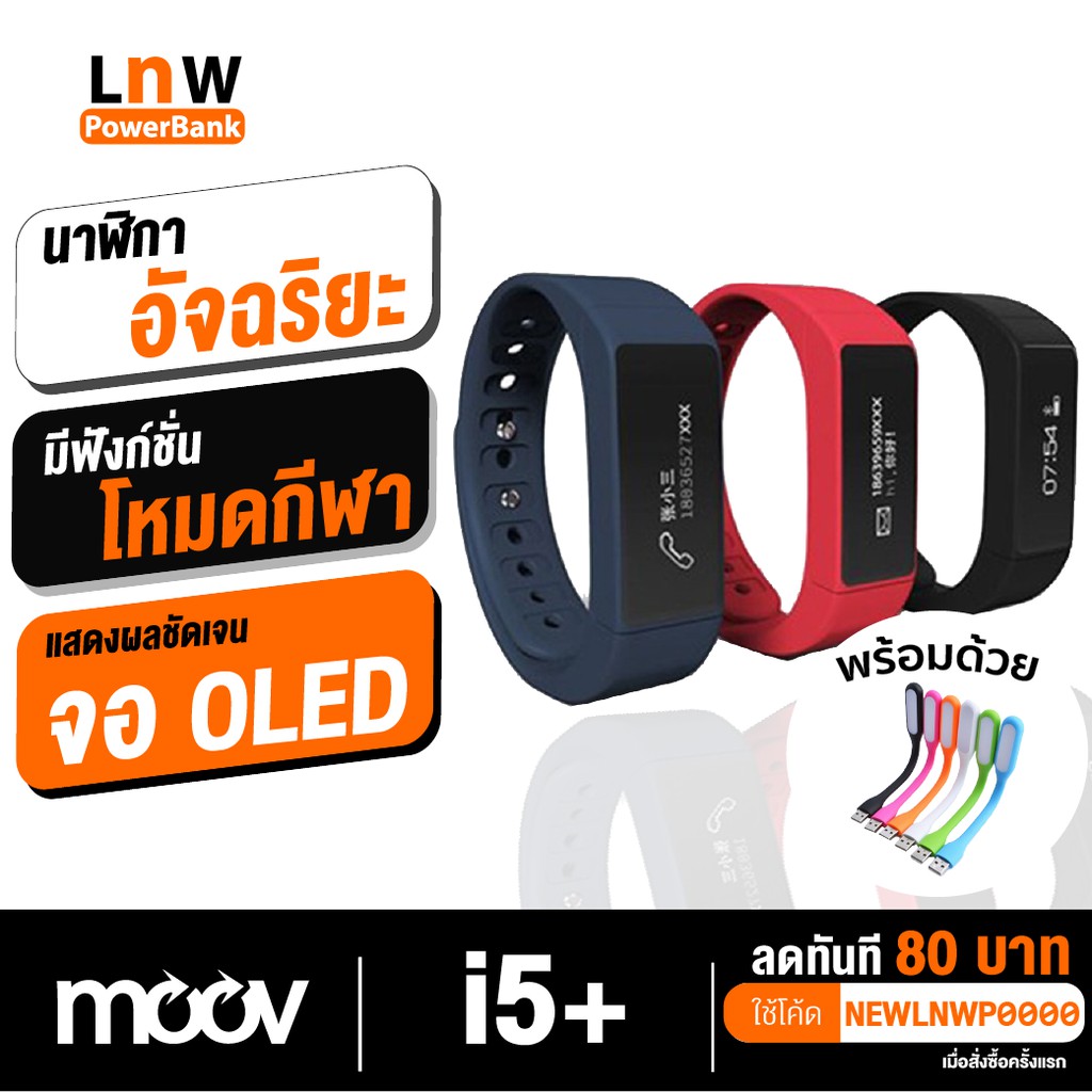 [1280บ. โค้ดSHOPEEPAYDAY9] แท้ ?% Moov รุ่น i5 Plus นาฬิกาอัจฉริยะ Activity Tracker