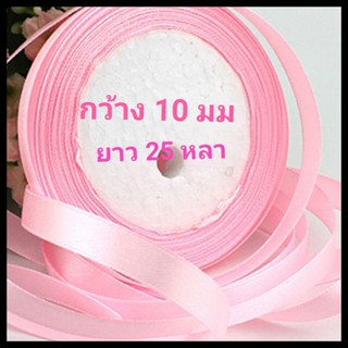 ริบบิ้นผ้าซาติน แบ่งขาย 1หลา 5บาท (ซื้อ3แถม1)