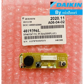 แผงรับสัญญาณรีโมทแอร์ไดกิ้น DAIKIN ของแท้ 100%  Part No. 4019396L