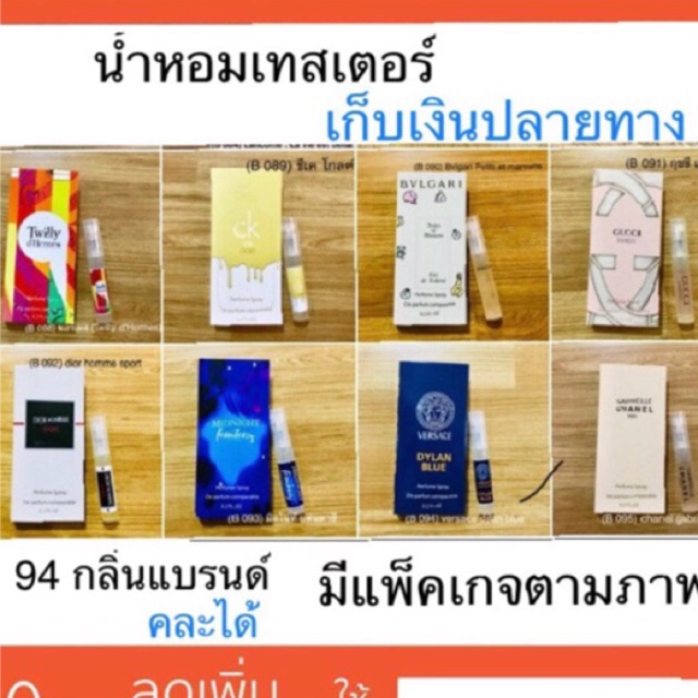 น้ำหอมผู้หญิง🎉กลิ่นขายดี🚒 น้ำหอมเทสเตอร์