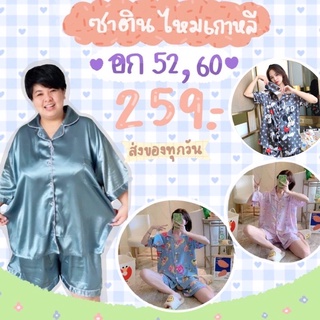 เสื้อใน อก 52,60 ขาสั้นผ้าซาติน  มีปลายทาง พร้อมส่ง ชุดนอนไซส์ใหญ่ ชุดนอนคนอ้วน ชุดนอนสาวอวบ ชุดนอนสาวอ้วน ชุดนอนผู้หญิง