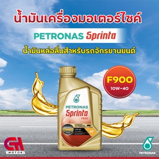 PETRONAS Sprinta F900 UltraFlex™ (อัลตร้าเฟล็ก) 10w-40 ,10W-50 1ลิตร