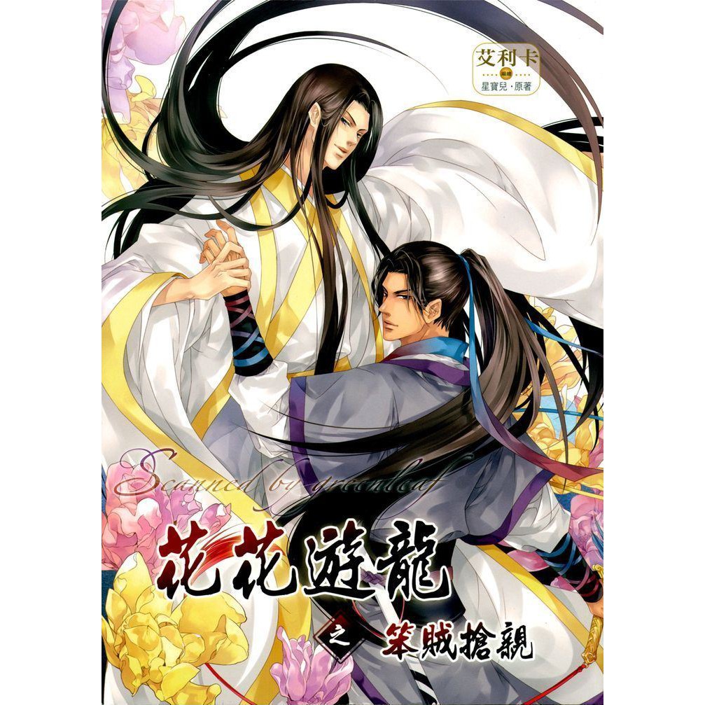 [สินค้าขายดี] Hua Hua You Long - บุปผาลายมังกร เล่ม 1-6 [การ์ตูนวาย uncut แปลไทย] /สินค้ามือ1