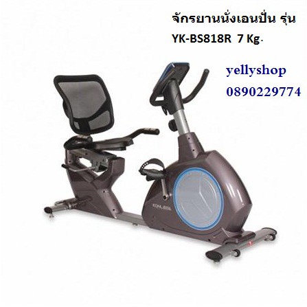 360fitness  จักรยานนั่งเอนปั่น จักรยานนอนปั่น YK-BS818R  7 Kg. ส่งฟรีทั่วประเทศ