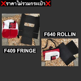 ซอฟดันทรงถนอมกระเป๋า Freitag รุ่น FRINGE และ ROLLIN