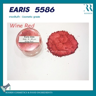 EARIS  5586  (ผงสีไมก้า) เกรดเครื่องสำอาง สำหรับผสมทำสบู่ ทำลิป  ขนาด 100g