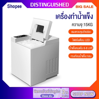 เครื่องทำน้ำแข็ง ก้อนอัตโนมัติ Ice Machine Maker 15KG เครื่องทำน้ำแข็งด่วน เครื่องทำน้ำแข็งอัตโนมัติ