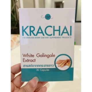 ✔️พร้อ​มส่ง​✔️ของแท้ กระชายขาวสกัด บริสุทธิ์ ออร์แกนิก 100% กระชายขาว Krachai white 1 กล่อง  มี 30 แคปซูล