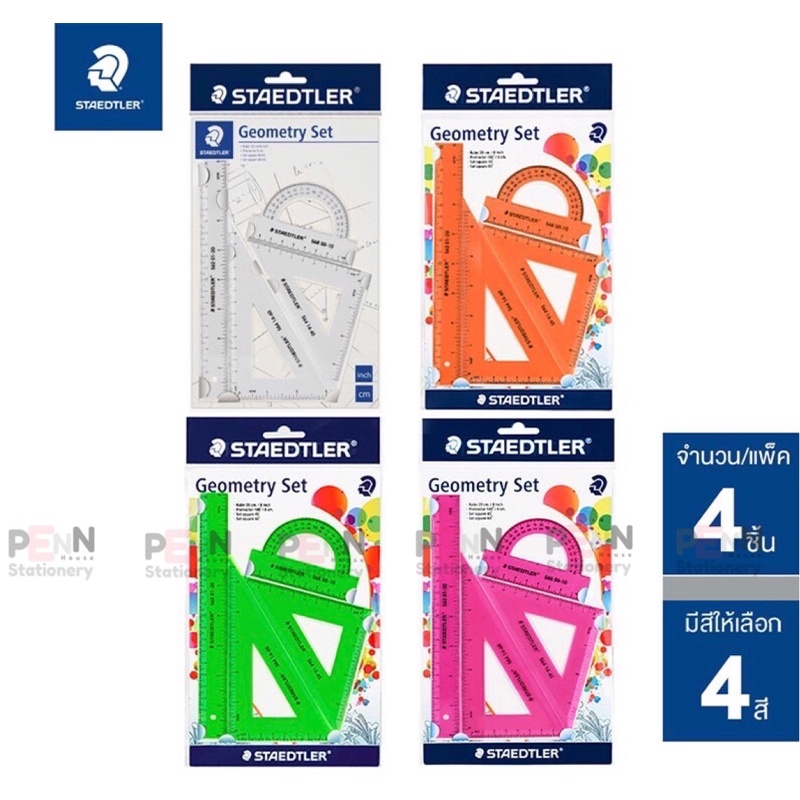 ชุดเรขาคณิตสเต็ดเล่อร์*STAEDTLER* พร้อมซองพลาสติกบรรจุ4ชิ้นในชุด