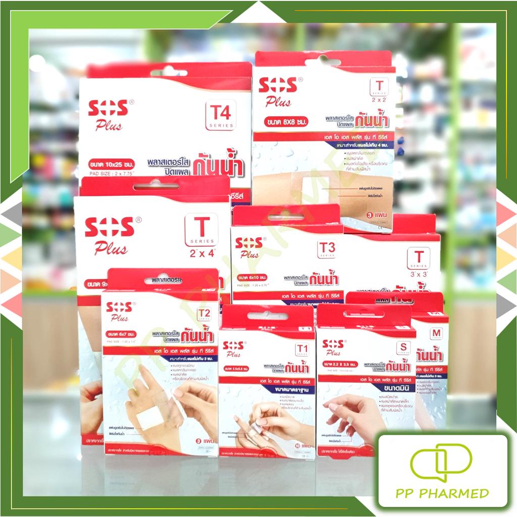 SOS Plus พลาสเตอร์ปิดแผลกันน้ำ ชนิดใส T-series🔥ส่งเร็ว🔥Waterproof & Transparent Wound Dressing