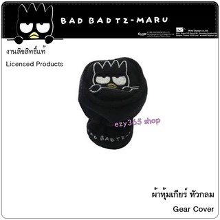 BAD BADTZ-MARU BLACK แบดมารุ สีดำ ผ้าหุ้มเกียร์ 1 ชิ้น หัวกลม Shift Knob Cover กันรอยและสิ่งสกปรก งานลิขสิทธิ์แท้