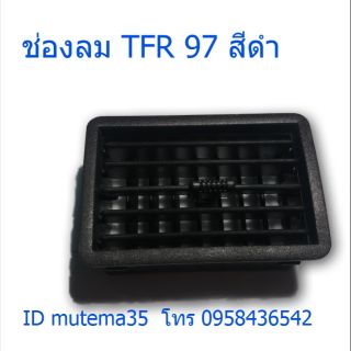 ช่องลมแอร์สีดำ TFR97-2001