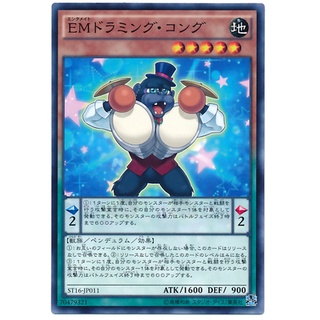 ST16 ST16-JP011 Performapal Drumming Kong Starter Deck 2016 Common ST16-JP011 0807096440014