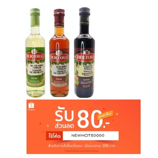 Bertolli น้ำส้มสายชู จาก ไวน์ขาว White Wine Vinegar เบอร์ทอลลี่ น้ำส้มสายชูจากไวน์ขาวขนาด 500 ml ,ไวน์แดง และ Balsamic