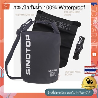 กระเป๋ากันน้ำ 100% Waterproof