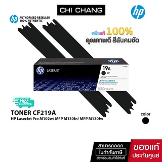 [ CHICHPINK ลด10% สูงสุด 500฿] จัดส่งฟรี!! HP Original Imaging Drum 19A # CF219A หมึกพิมพ์แท้