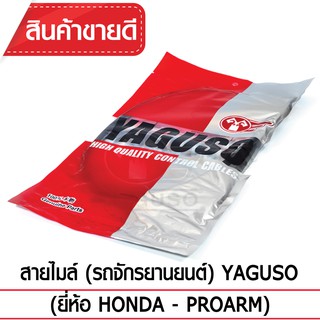 สายไมล์ YAGUSO (HONDA - PROARM)