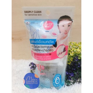 Cathy Doll Oh! So Clean 2 in 1 Makeup Cleansing Micellar Essence 75ml ล้างหน้า ห่างไกลสิว ด้วยคลีนซิ่ง &amp; เอสเซนต์