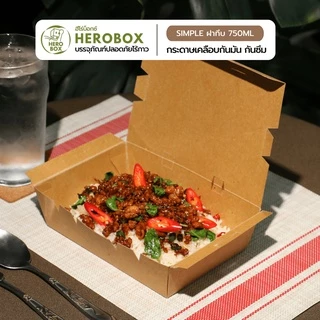 【HeroBox】ยกลัง ราคาโรงงาน กล่องอาหารกระดาษ เคลือบ PE สีขาว คราฟท์ ฟู้ดเกรด บรรจุภัณฑ์ Take away