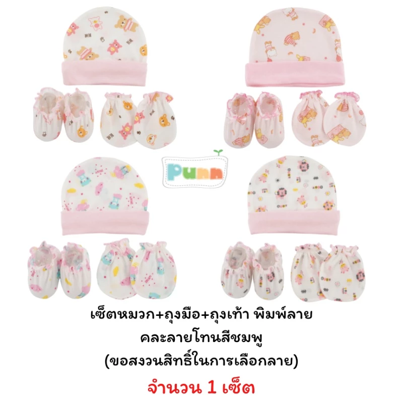 Natty pun ชุดเซ็ต 3 ชิ้น หมวก ถุงมือ ถุงเท้า พิมพ์ลายกระจายเข้าชุด thumbnail 3