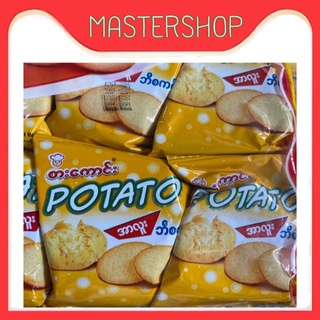 [พร้อมส่ง]ยกแพ๊คขนมคุกกี้POTATO คุกกี้ ขนมพม่า คุกกี้พม่า ทำจากมันฝรั่งแท้ ขนมแครกเกอร์ บิสกิต เวเฟอร์