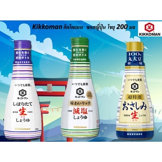 Kikkoman คิคโคแมน  ซอสญี่ปุ่น โชยุ 200 มล รวม