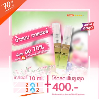 Sale‼️ 🔥น้ำหอมเทสเตอร์ 10 ml. - DNKY Apple