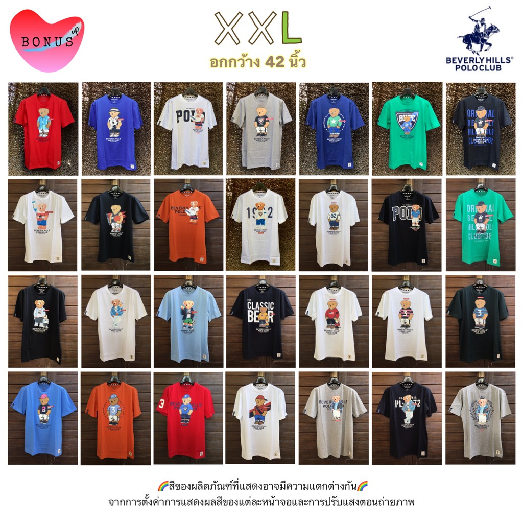 ใช้โค้ดลดFashion30%ได้ ไซส์ XXL_ลิ้งค์ 1/2 Beverly Hills Polo Club เสื้อยืดคอกลมแขนสั้น Classic Bear