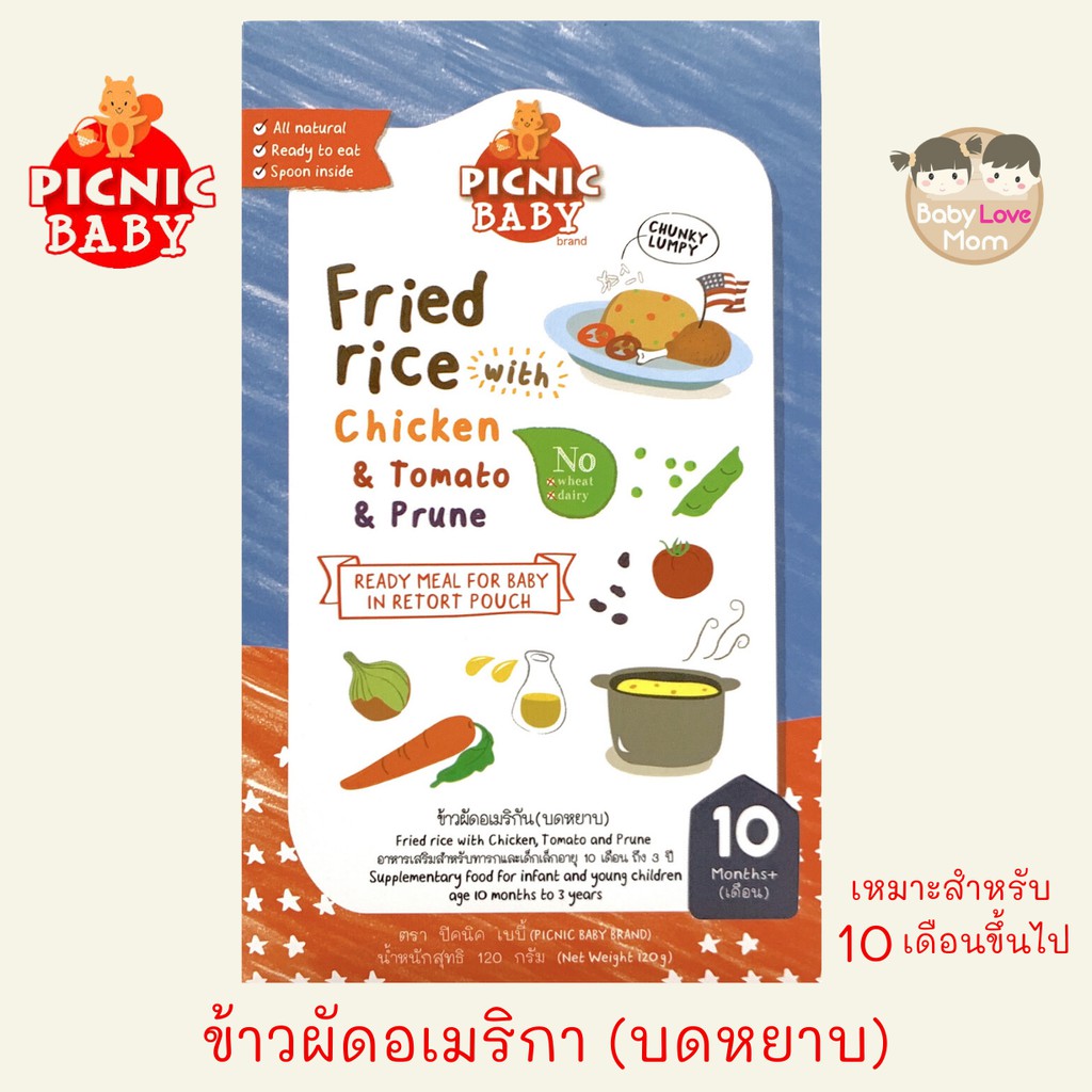 Picnic Baby ข้าวผัดอเมริกัน (บดหยาบ) 10 เดือนขึ้นไป